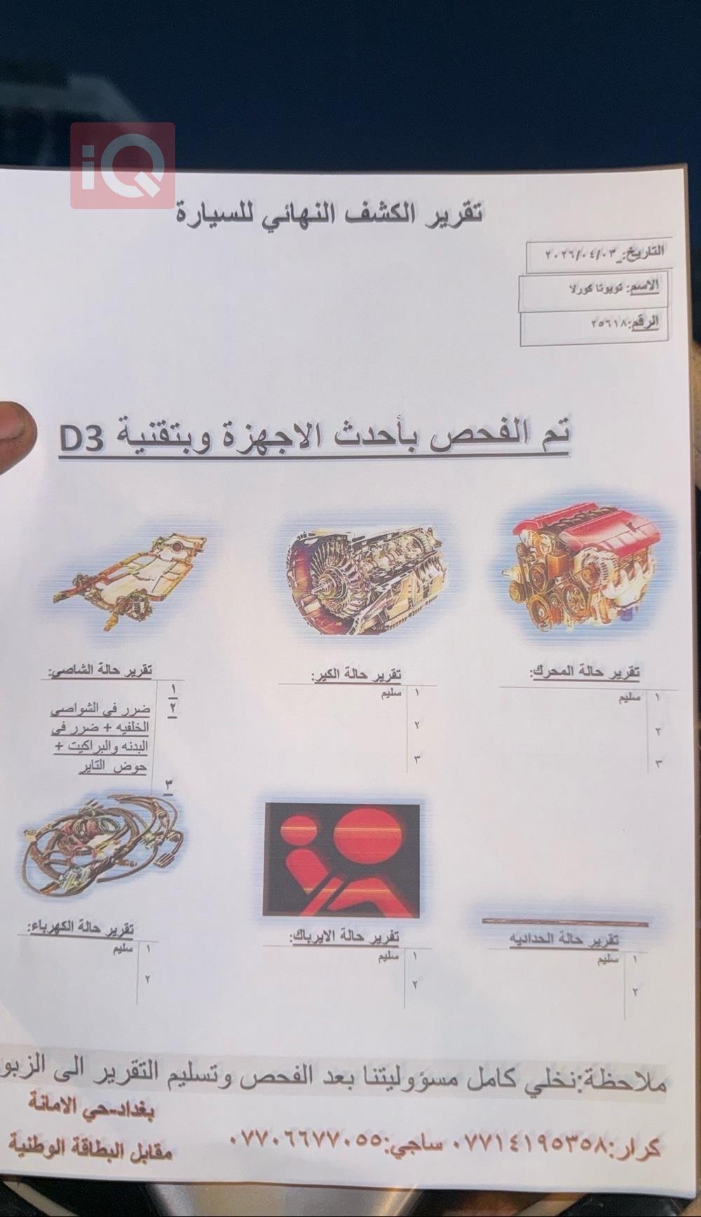 تويوتا كورولا